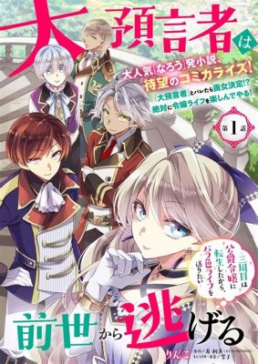 エマの冒険！失われた古代都市と謎の予言者との出会い！